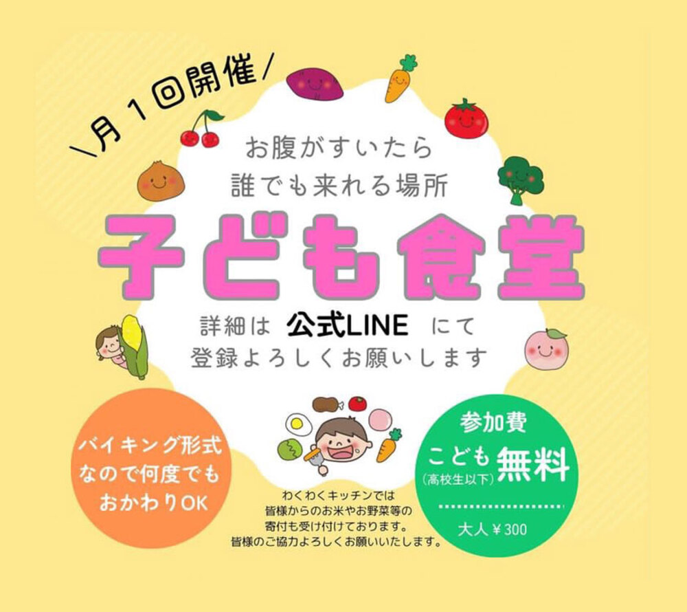 わくわくキッチン