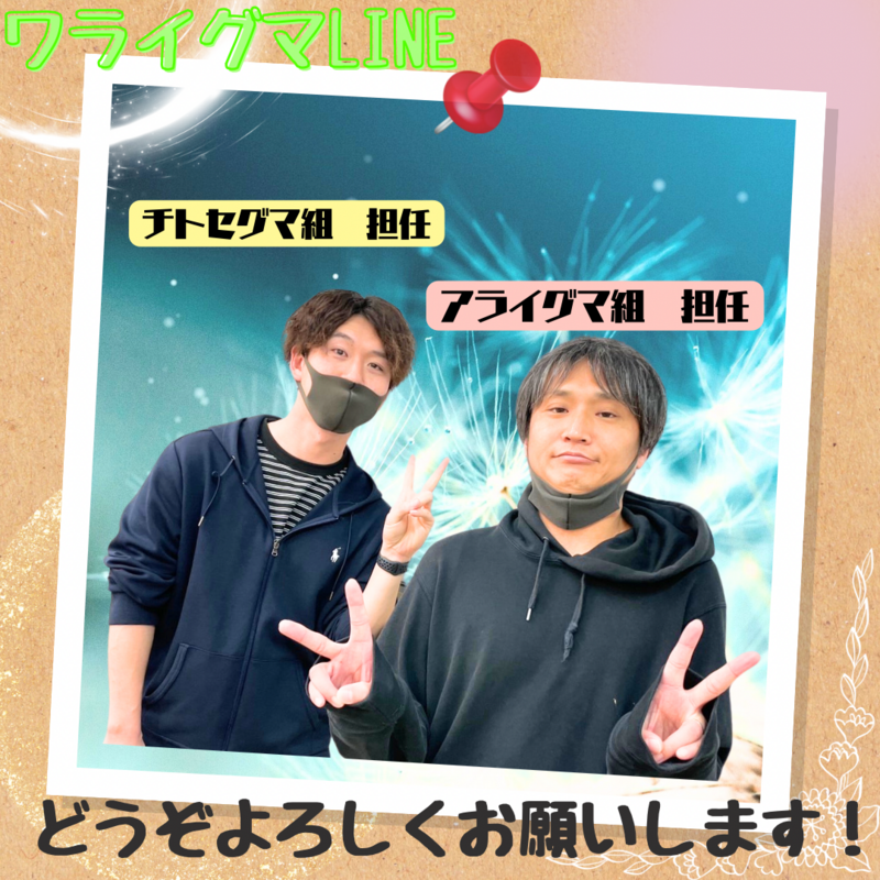 ワライグマLINE